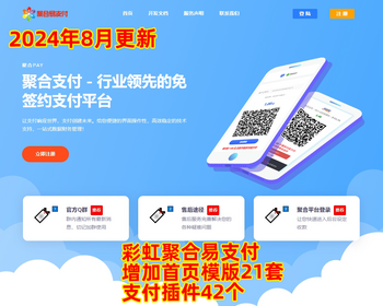【2024年8月】彩虹易支付系统源码支持多通道轮询42支付插件微信支付宝官方易支付 - ThinkPHP
