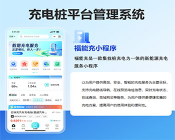 智慧充电桩平台管理系统 - Java