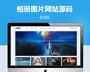 响应式相册图片自适应网站模板 - PHP