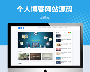 响应式个人博客自适应网站模板 - PHP