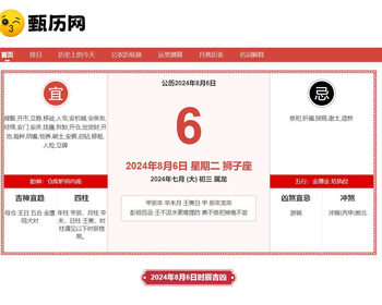 【V1】PHP老黄历源码 万年历择日择吉在线查询程序 日历/老黄历源码开源