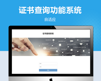 证书查询系统网站源码 - PHP
