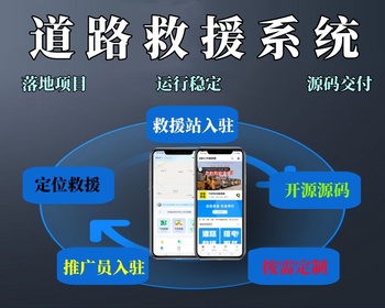 新版道路救援小程序汽车服务救援系统源码汽车拖车送油补胎在线下单微信小程序 - ThinkPHP