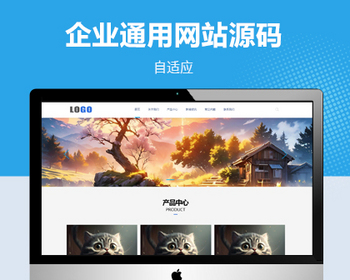 企业通用型自适应网站模板 - PHP