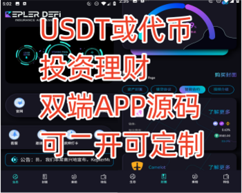 24年USDT质押理财APP源码/USDT质押/defi质押/DEFI质押理财/OTC买卖USDT/海外理财/ - ThinkPHP