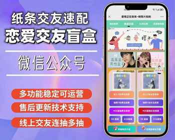 免授权盲盒交友源码新款交友盲盒+付费进群二合一源码公众号微信支付婚恋同城聊天交友 - ThinkPHP