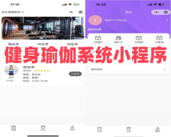 健身瑜伽约课排课系统小程序 - ThinkPHP