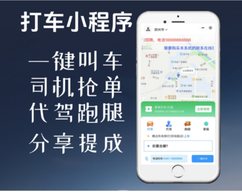 打车快车系统源码打车代驾源码跑腿源码 - ThinkPHP