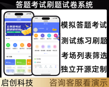 知识付费在线模拟测试考试考场试考答题刷题考试系统源码 - PHP