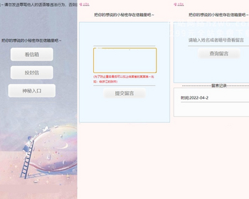 仿山楂岛留言源码/匿名留言/公众号吸粉/短视频引流神器 - PHP