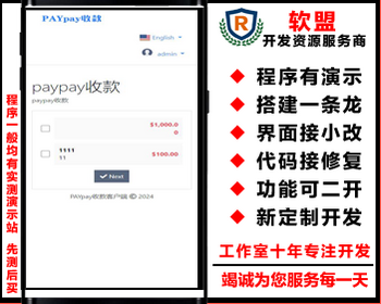 PAYPAY支付终端收款程序/Paypal和Stripe对接/多语言默认english/zf2 - PHP