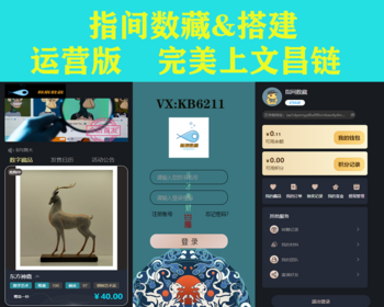NFT潮玩数字藏品元宇宙盲盒艺术品铸造转赠碎片合成上链积分数藏平台搭建源码 - PHP