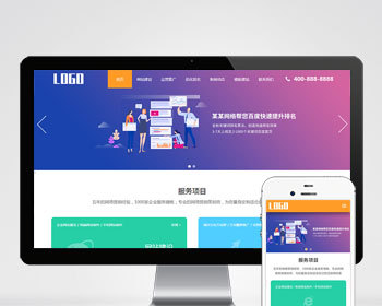 （自适应手机端）SEO优化排名服务公司网站模板 - PHP