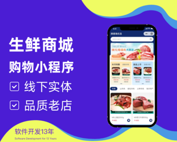 生鲜商城在线商城小程序牛羊肉生鲜采购供应平台在线下单小程序网购礼品卡兑换优选 - ThinkPHP