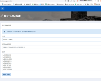 steam云挂卡系统批量挂时长批量账号操作 - ThinkPHP