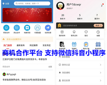 商机网招商加盟 微信抖音招商小程序 商机合作平台 项目合作流量变现 货源代理 亲测 - ThinkPHP