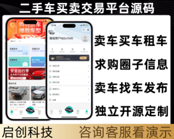 二手车买卖交易买车卖车租车系统小程序源码 - PHP