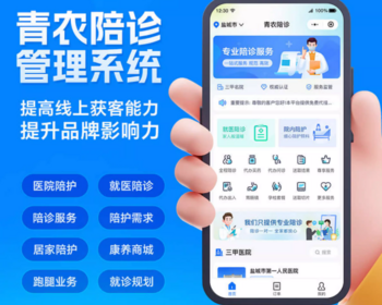 医院陪诊小程序app开发就医陪护理养老上门到家管理系统挂号取送 - PHP