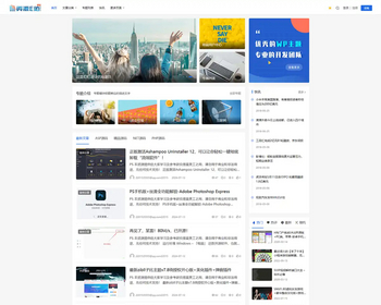 WordPress新闻资讯文章博客自适应门户主题+用户中心，模版简洁博客源码