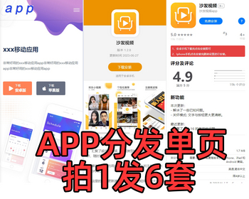 app分发下载单页平台页面苹果apk安卓机型免签封装双端识别系统源码 - HTML / 前端静态