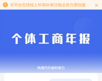 2026年工商年报微信公众号 个体户年检企业年报注销代理登记年审申报代办系统微信公众号 - PHP
