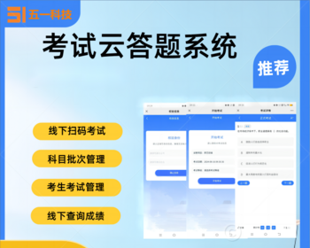 考试云答题系统考生分批次考场线下扫码考试后台考试管理系统考卷管理系统阅卷 - ThinkPHP