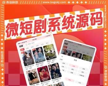 新版布谷短剧影视系统源码,微剧网剧系统源码 - ThinkPHP