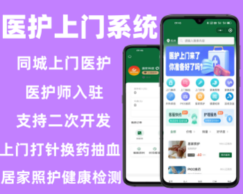 医护到家系统上门护理平台软件医师入住居家照顾小程序软件源码 - ThinkPHP