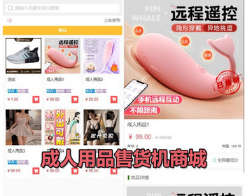免登录H5商城自助售货机源码成人用品自助售货机系统程序成人用品自助售货机自助贩卖机 - ThinkPHP