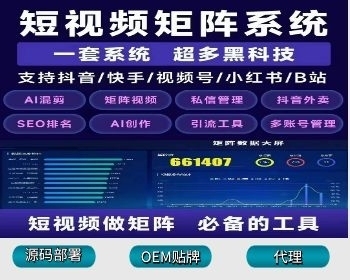 抖音爆店码，矩阵管理系统多账号管理发布，195天不掉线，AI批量剪辑，独立阿里云 - PHP