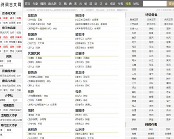 Discus历史古诗词资讯网站整站模板 源码古典文学网模板，古诗词源码，古典名著古代诗歌 - PHP