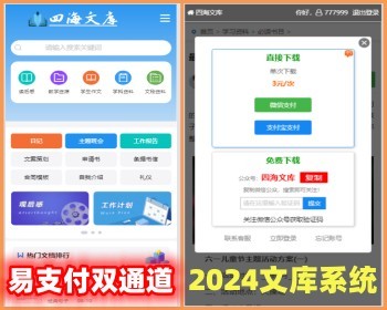 【二开新版】帝国CMS文库源码文章网范文网站文档付费下载知识付费系统带数据带支付 - PHP