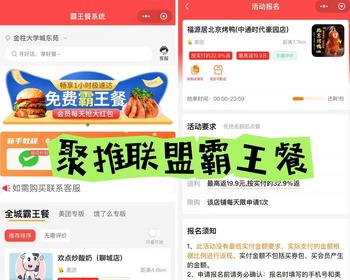 聚推联盟霸王餐【独立版】 - PHP