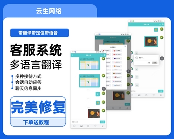 多语言带翻译定位语音在线客服系统网页聊天源码客服即时通讯 - ThinkPHP