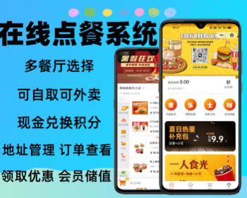 在线点餐系统到店自取外卖派送小程序源码开发搭建 - ThinkPHP