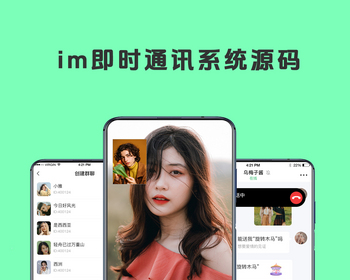 im系统源码|即时通讯系统源码 - ThinkPHP