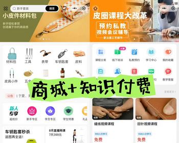商城+知识付费小程序 - PHP