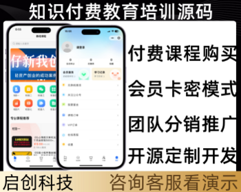 知识付费在线教育培训付费课程购买系统源码 - Vue