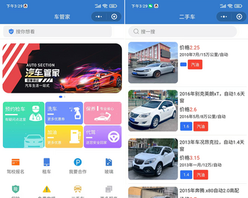 车管家小程序|预约检车|道路救援|二手车售卖|汽车周边服务商品 - ThinkPHP