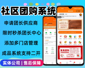 社区团购小程序生鲜蔬菜超市团购源码搭建开发 - ThinkPHP