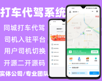 同城代驾系统源码打车代驾小程序成品开发搭建 - ThinkPHP