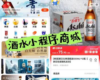 酒水小程序商城裂变营销,diy,积分,秒杀,预约,返佣,视频种草,商城系统开发 - PHP