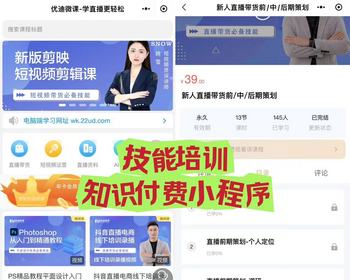 技能培训知识付费小程序diy装修音视频图文直播回放商城表单文章题库试卷活动报名资料 - PHP