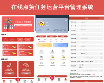2024新款运营版抖音点赞任务/悬赏跑腿/在线接单/赚佣金任务平台源码 - ThinkPHP