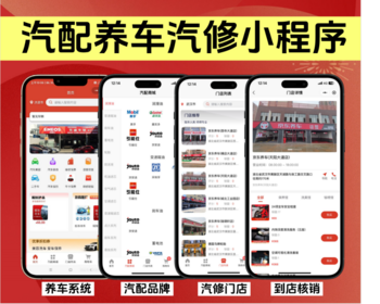 仿途虎养车系统，养车小程序系统源码，汽修源码，汽配商城源码 - Java