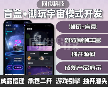 潮玩宇宙盲盒商城系统开发大逃杀游戏矿洞源码搭建二开游戏源码丰富可选内嵌 - ThinkPHP