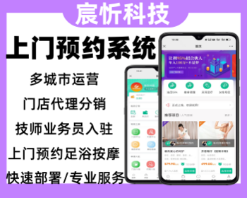 上门预约系统足疗足浴同城推拿软件开发美容家政服务源码搭建 - ThinkPHP