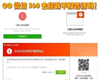 微信QQ360防封去拦截打开任意链接防拦截，防报毒源码 - PHP