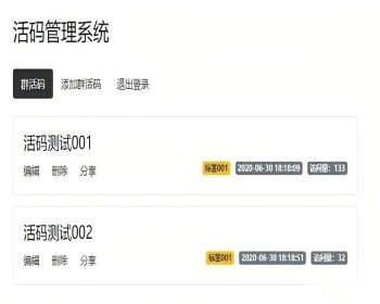 微信二维码活码管理平台引流源码 【告别七天到期，超200扫码进群限制】 - PHP