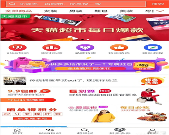 全新cms购物商城源码，多级代理分销，可对接淘宝，拼多多，京东，阿里妈妈 - PHP